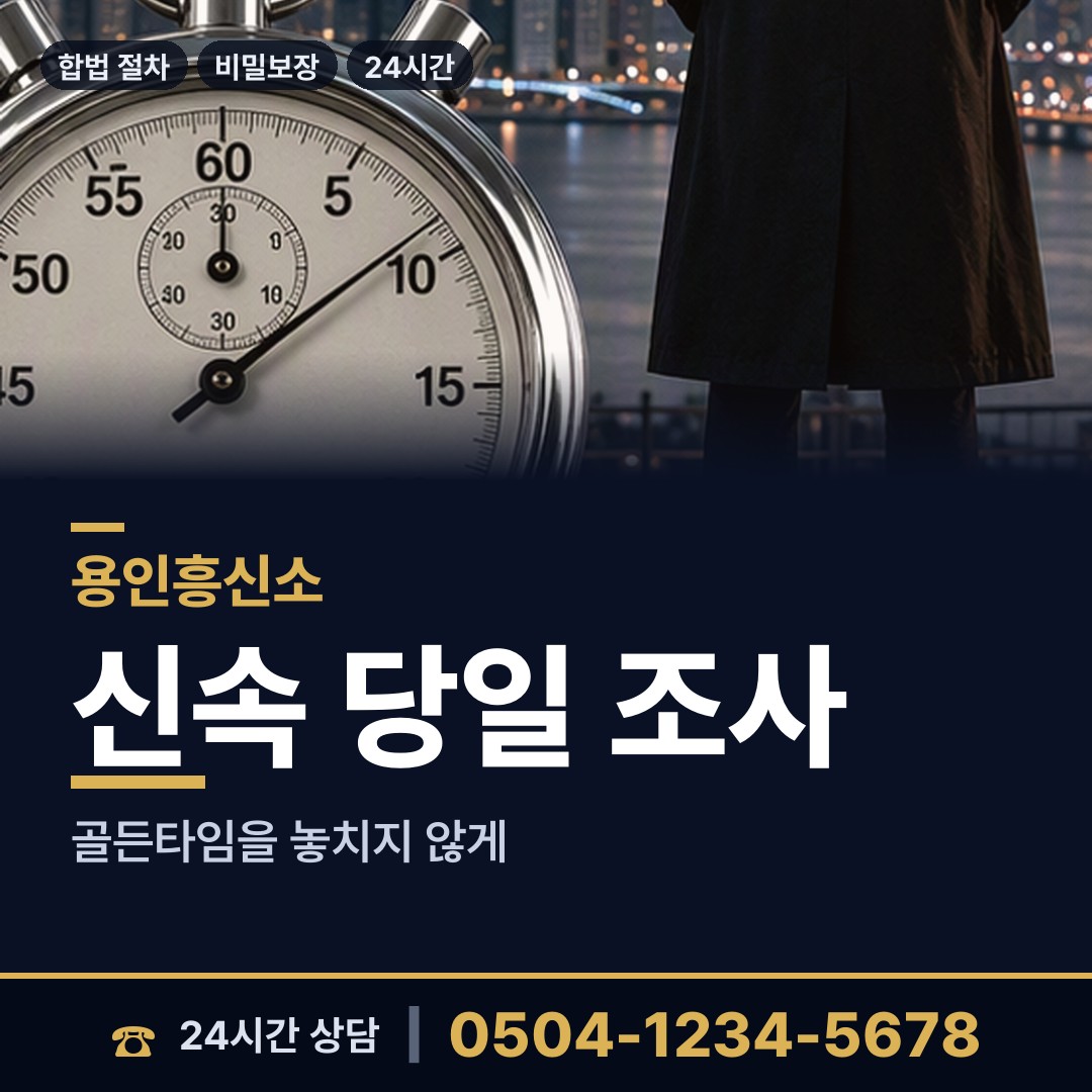 용인 상현2동 이혼조사 상담 안내
