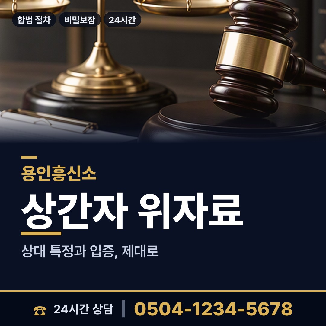 용인 상현2동 명탐정 상담 안내